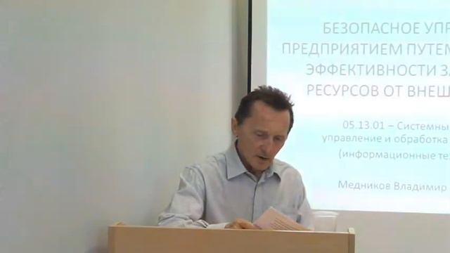 Защита кандидатской диссертации Медникова В.И. 29.06.2017 смотреть онлайн
