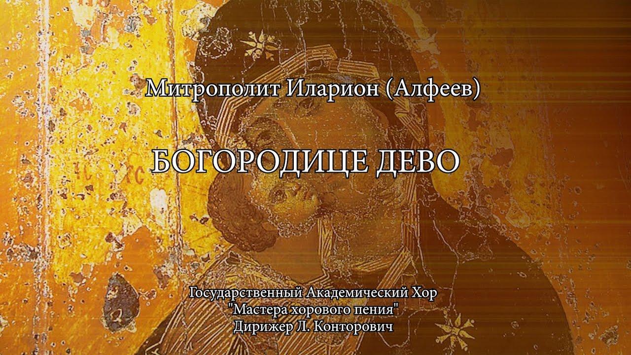БОГОРОДИЦЕ ДЕВО смотреть онлайн