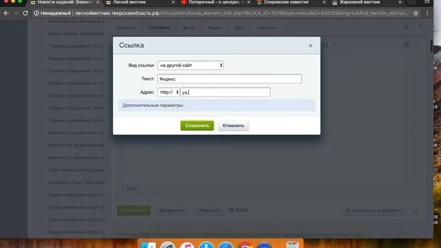 Добавить ссылку на сторонний сайт смотреть онлайн