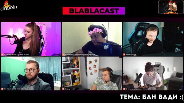 СТРИМЕРЫ ПРО БАН ЭВЕЛОНА / БЛАБЛАКАСТ С ИНСАЙДЕРОМ, ГЕНСУХОЙ, ОЛСИОРОМ, ДИНОЙ, РИКИДИ И ГВИНОМ смотреть онлайн