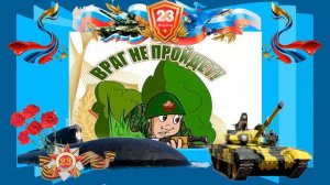 Сынок, поздравляю с праздником 23 февраля!