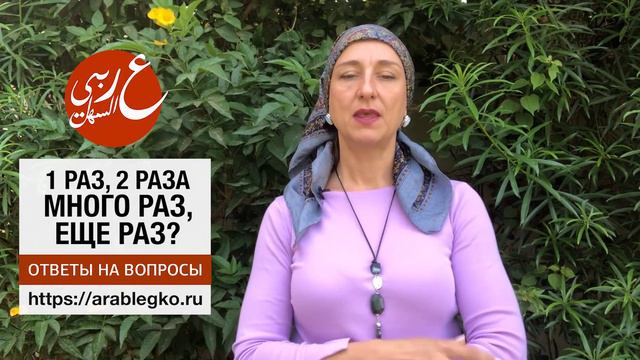 Говорим по-арабски: Эх раз, ещё раз )) смотреть онлайн