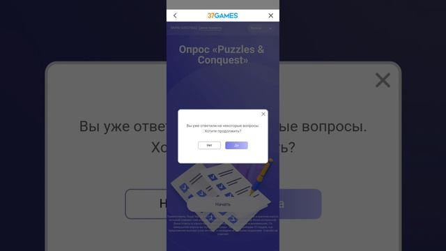 Опросник по игре с наградой. PNC Puzzles & Conquest. смотреть онлайн