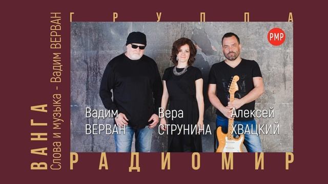 Ванга - Композиция Вадима ВЕРВАНА смотреть онлайн