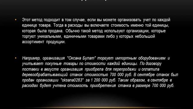 ФИФО ЛИФО СРЕДНЕй методы расчета РАСХОДОВ, что и как смотреть онлайн