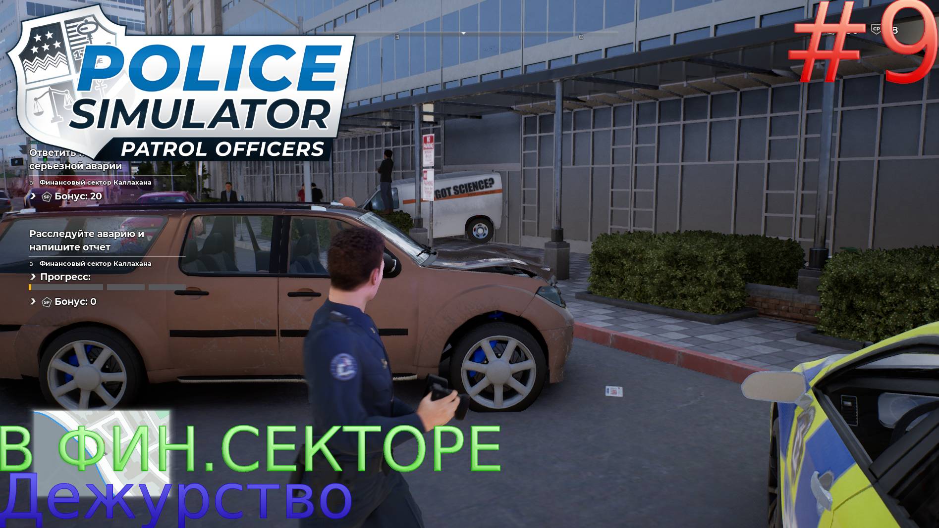 Прохождение Police Simulator: Patrol Officers.[ЗАВЕРШЕНО].