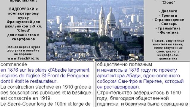 034 Базилика Сакре Кёр смотреть онлайн