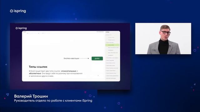 iSPRING VISION 2023. Новые возможности в онлайн-обучении смотреть онлайн