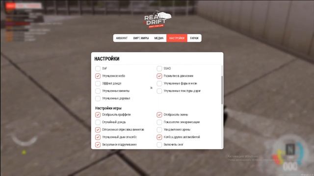san adreas real drift катим смотреть онлайн