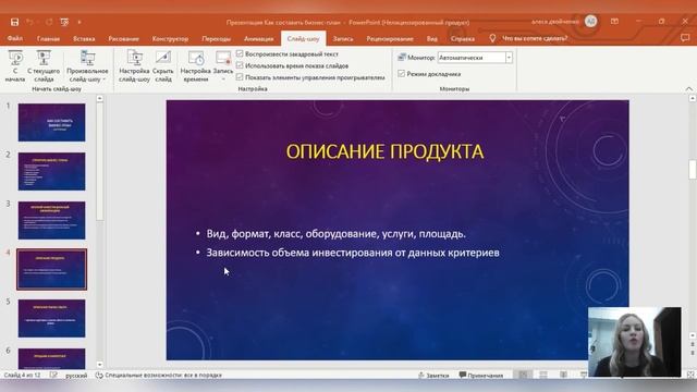 Как сделать бизнес-план смотреть онлайн