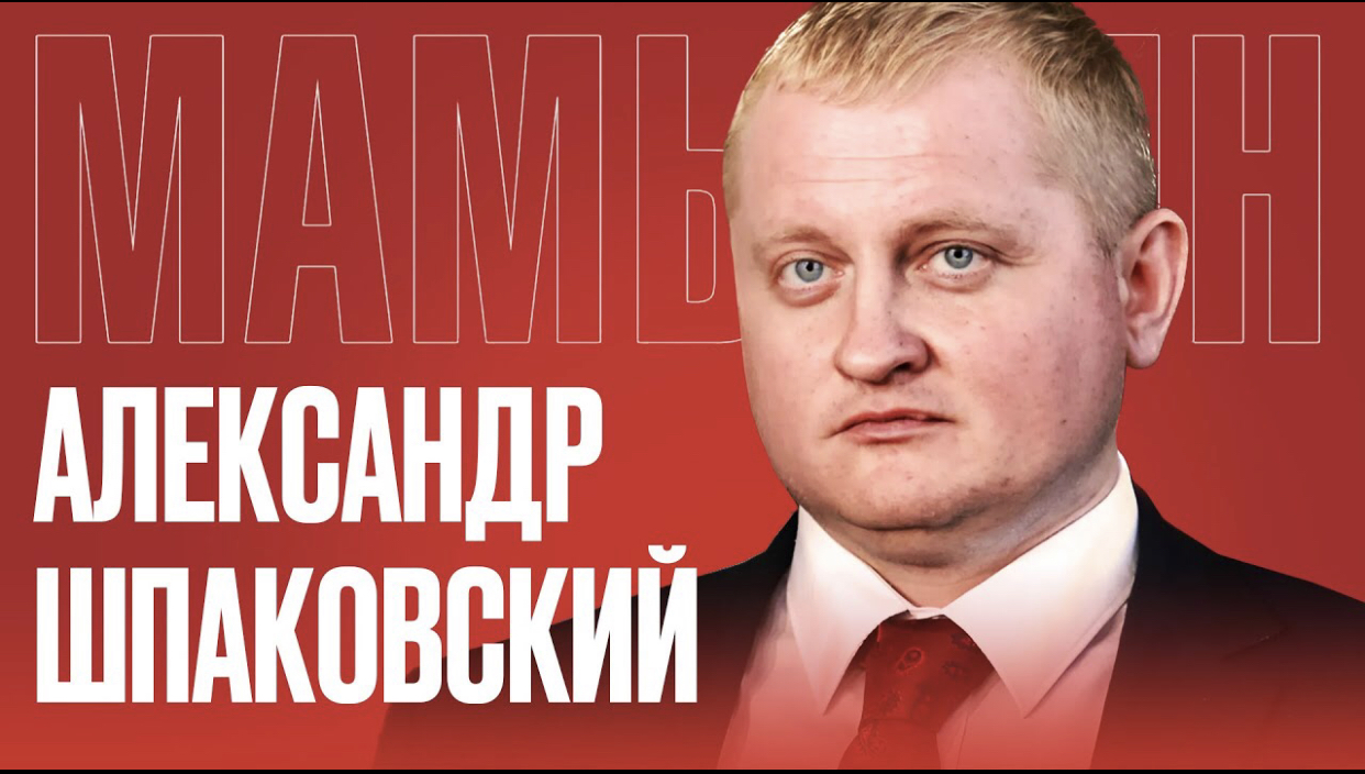 АЛЕКСАНДР ШПАКОВСКИЙ: Сильная Беларусь / Цивилизационный расизм Запада / Слабая Прибалтика смотреть онлайн