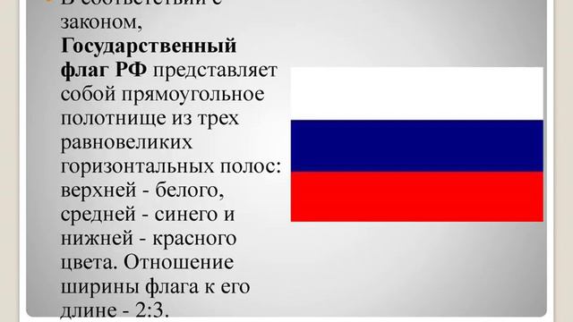 Видеопрезентация «Символы России» смотреть онлайн