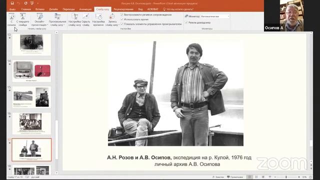 Фонограммархив и Отдел русского фольклора. Лекция Александра Валентиновича Осипова_29.06.2021 смотреть онлайн
