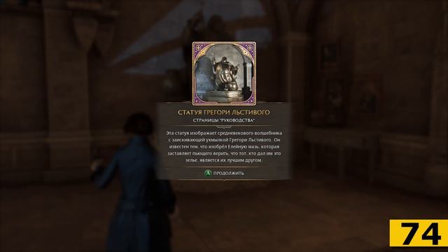 Все страницы руководства Хогвартс в Хогвартс Наследие | Hogwarts Legacy