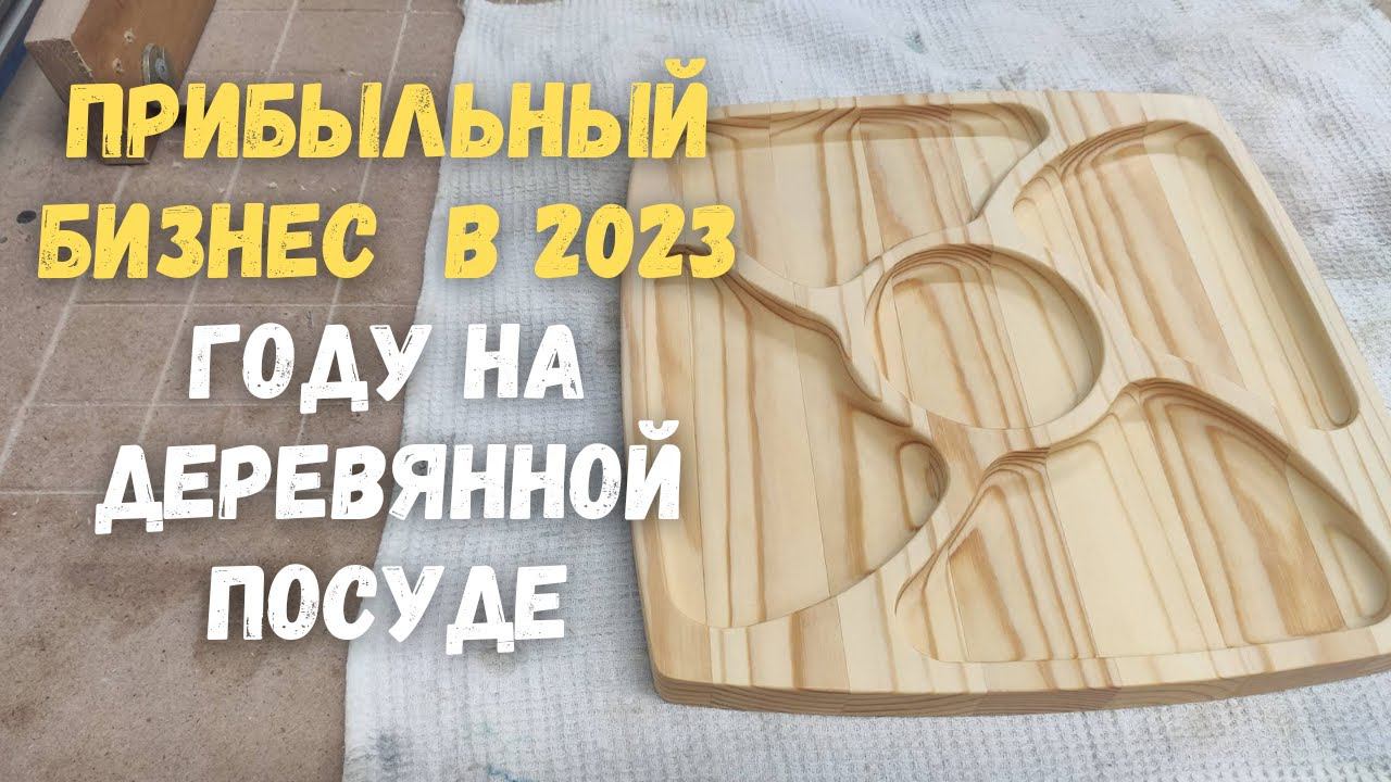 Делаю менажницы и продаю в кафе и бары смотреть онлайн