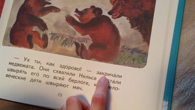 Читаем сами. Путешествие Нильса с дикими гусями. смотреть онлайн
