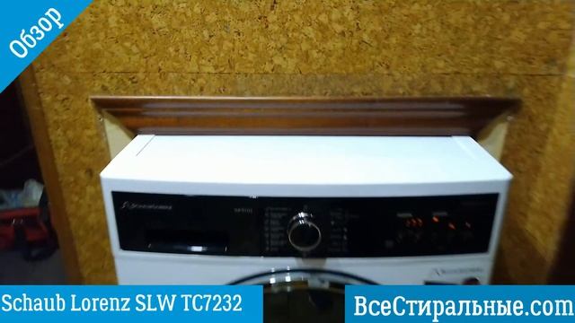 Обзор стиральной машины Schaub Lorenz SLW TC7232\ВсеСтиральные.com