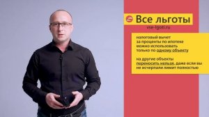 Налоговый вычет за Проценты по Ипотеке. Нюансы