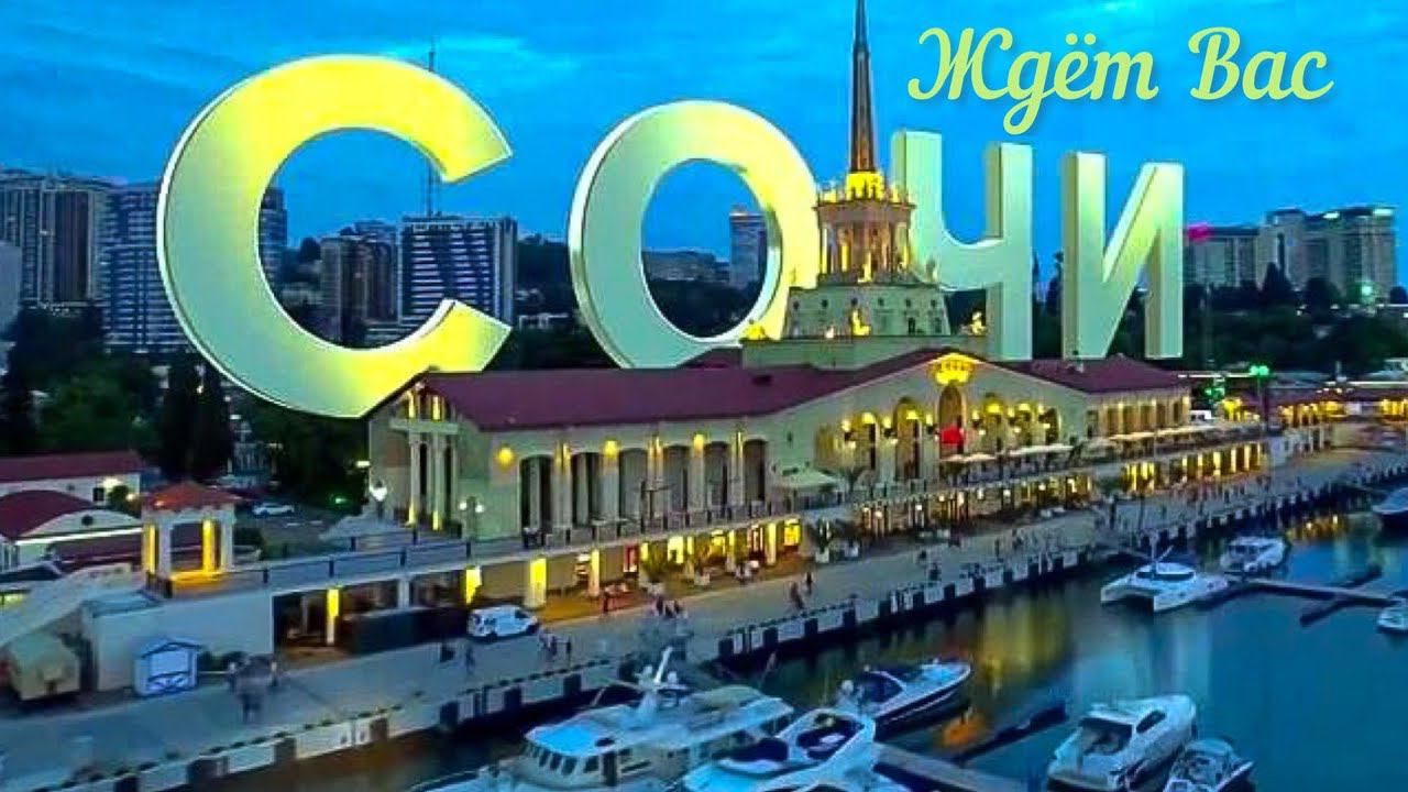 СОЧИ ГОТОВ К СЕЗОНУ??? ПАРКИ. ПЛЯЖИ. МАГАДАНСКИЕ КРЕВЕТКИ. ЯПОНСКИЙ САД. смотреть онлайн