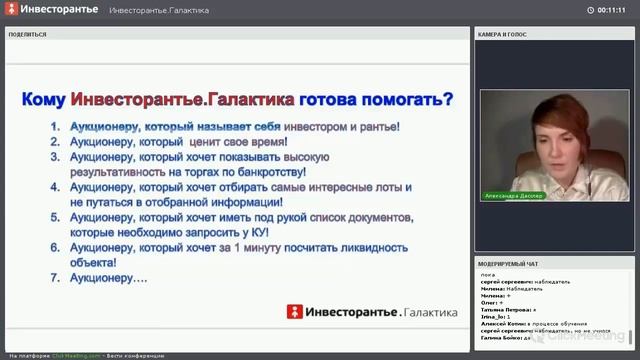 Аналитическая система “Инвесторантье.Галактика” - для инвесторов и аукционеров