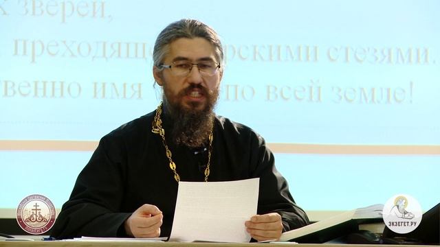 Беседы о Псалтири. Кафизма первая. Псалом восьмой смотреть онлайн