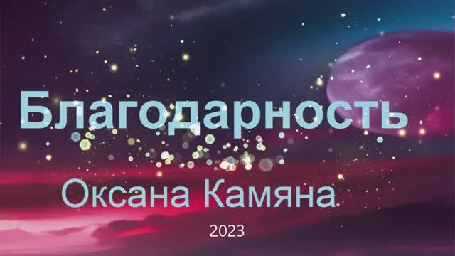 Благодарность смотреть онлайн