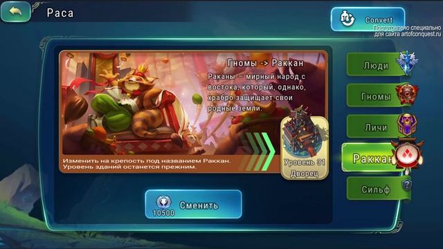 Смена расы и что сменится в академии в игре Art of Conquest смотреть онлайн