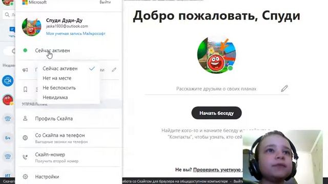 Как изменить значок статуса в Скайпе? смотреть онлайн