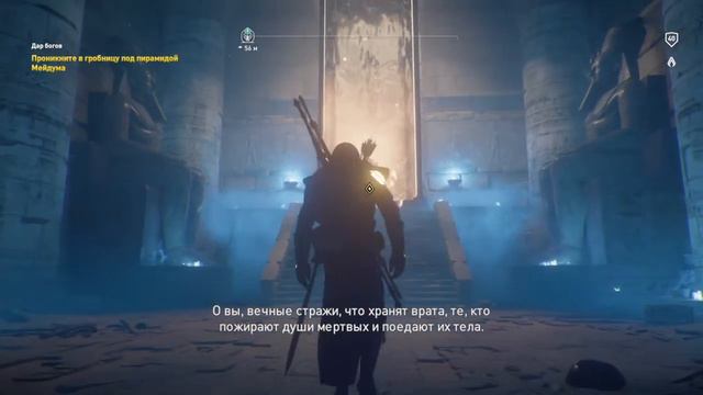 Assassin's Creed® Истоки Вот это пасхалки... смотреть онлайн