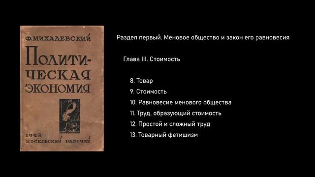 Глава III. Стоимость. Политическая экономия. смотреть онлайн