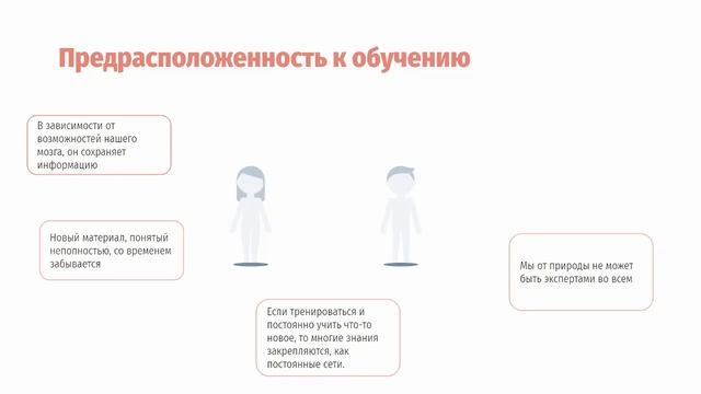 Поговорим о нейронах. Как эффективно учиться, применяя Neuroscience.