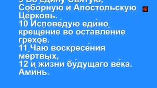 Евангелие дня Церковный календарь (9 декабря) Молитва смотреть онлайн