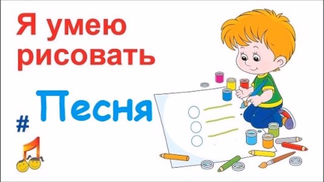 Я умею рисовать смотреть онлайн