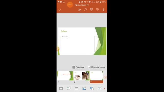 Звуки в презентации 4 класс (как сделать презентацию на телефоне) смотреть онлайн