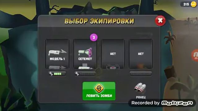 Играю в игру где надо ловить зомби смотреть онлайн