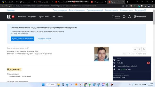 RPA Робот "Система автоматизации поиска кадров" смотреть онлайн