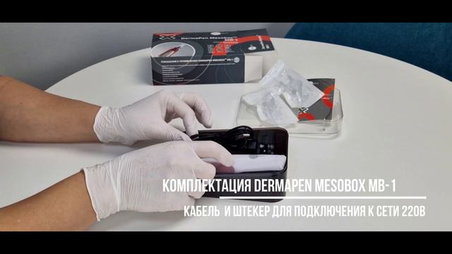 Dermapen MESOBOX MB 1 - профессиональный простой аппарат фракционной мезотерапии смотреть онлайн
