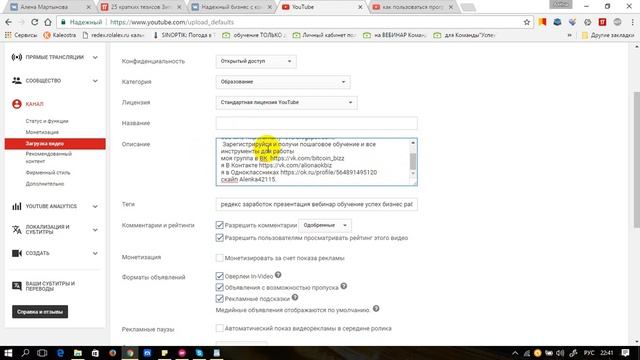 Настраиваем канал 2.Как поставить описание Настройка Теги автоматически смотреть онлайн
