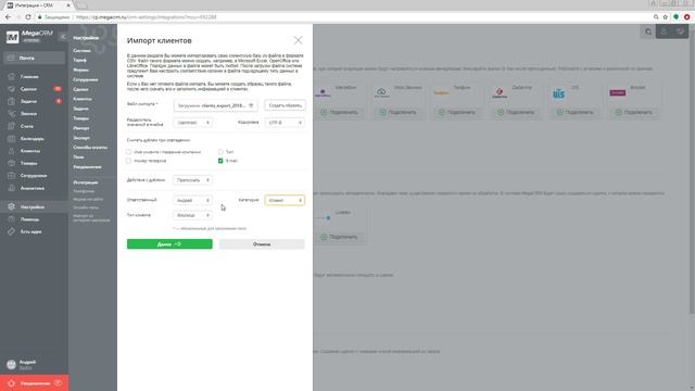 Импорт клиентов MegaCRM от Megagroup.ru смотреть онлайн