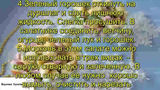 Салат Марсель смотреть онлайн