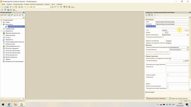 Работа с константами (учебная версия для собственной разработки) смотреть онлайн