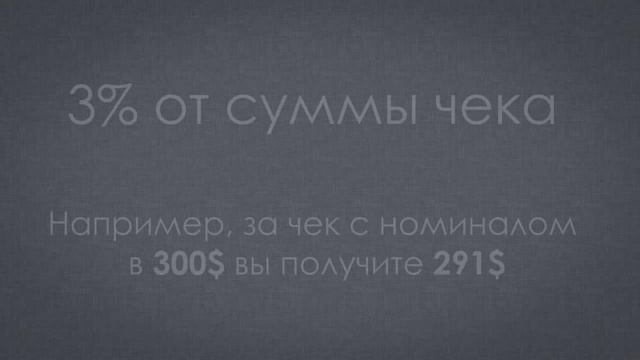 Как обналичить чек в Беларуси смотреть онлайн