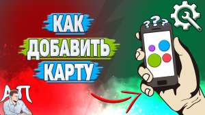 Как добавить карту на Авито? Как привязать карту на Avito?