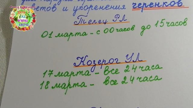 Укореняем черенки в марте 2020 года. Лучшие дни для нарезки черенков и укоренения садовых растений смотреть онлайн
