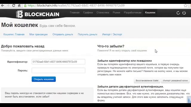 Регистрация BITCOIN кошелька