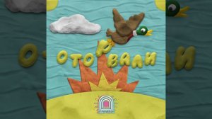 Врата Овертона - Оторвало
