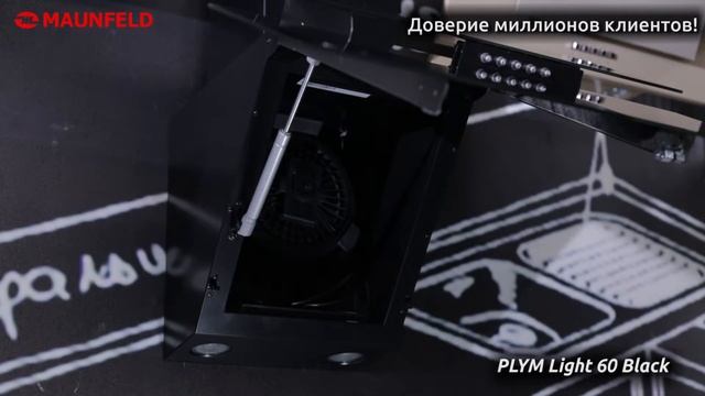 Видеообзор кухонной вытяжки Maunfeld PLYM Light 60 Black смотреть онлайн