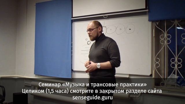 Семинар «Музыка и трансовые практики» (трейлер) смотреть онлайн