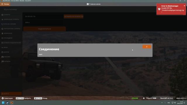 (Решение)-При подключении на сервер BeamMP загрузка останавливается на слове Start смотреть онлайн