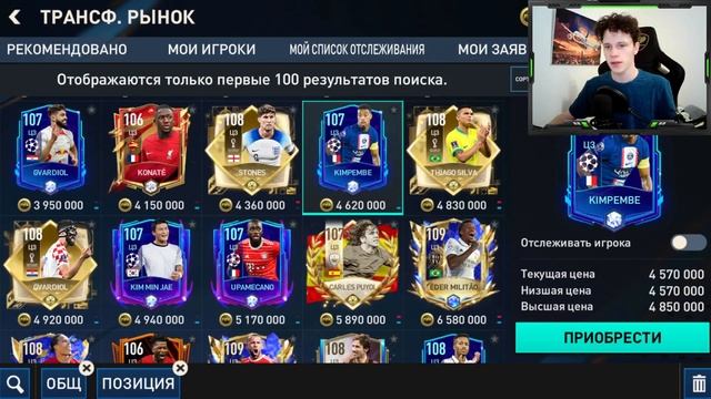 ВОЗЬМИ ЭТИХ ЗАЩИТНИКОВ В СОСТАВ в FIFA MOBILE! смотреть онлайн